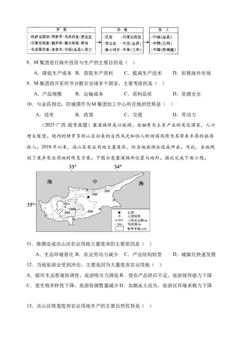 《2027届高三地理一轮复习选择题训练（8）（福建专用）_地理_2027年高考地理一轮_142027届高考地理一轮复习选择题专项训练（福建专用）》第3页预览