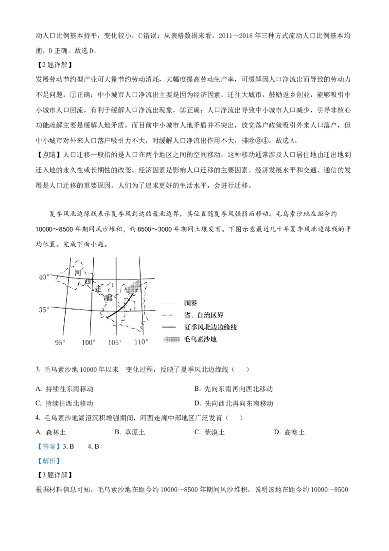 《精品解析：2023年辽宁高考地理真题（解析版）(1)_地理_2027年高考地理专项复习_2008年-2026年地理高考真题-G427_2023年高考_2023年地理-辽宁》第2页预览