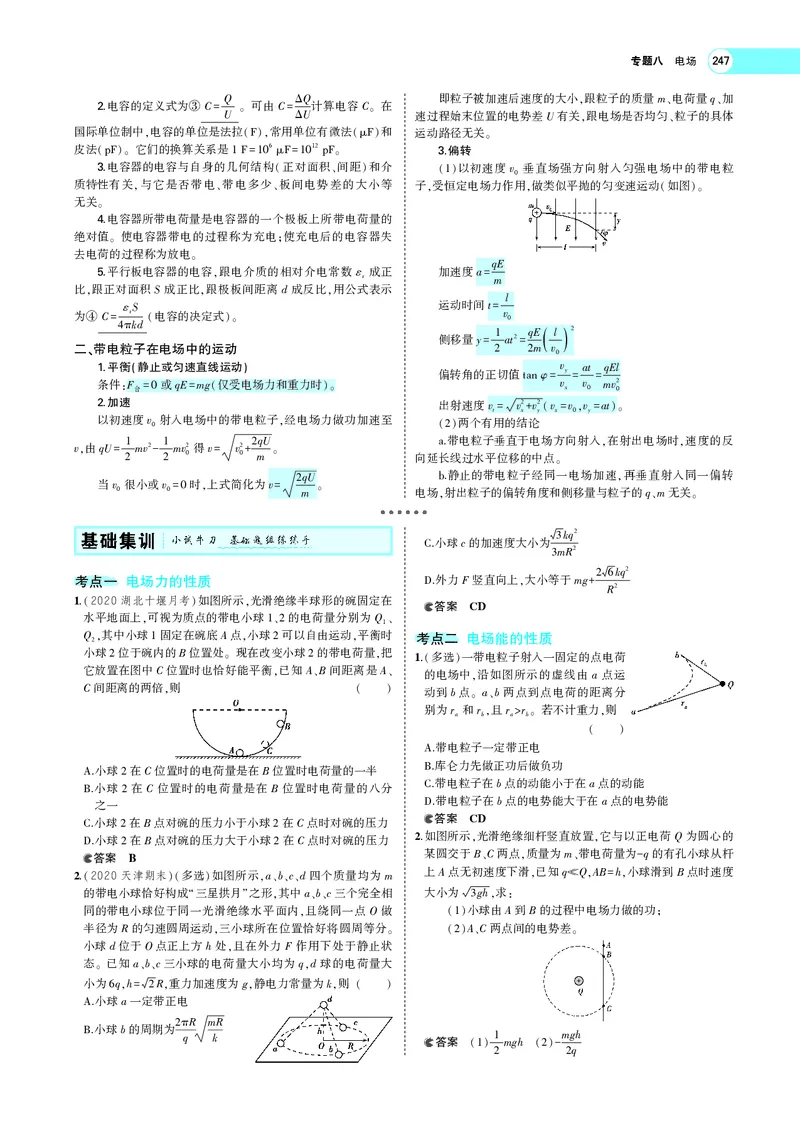 《专题八　电场_2022版教学资源包_五年高考三年模拟_2022版新高考版选考总复习物理5·3A版_专题八电场_专题PDF_专题PDF_专题电子书》第5页预览