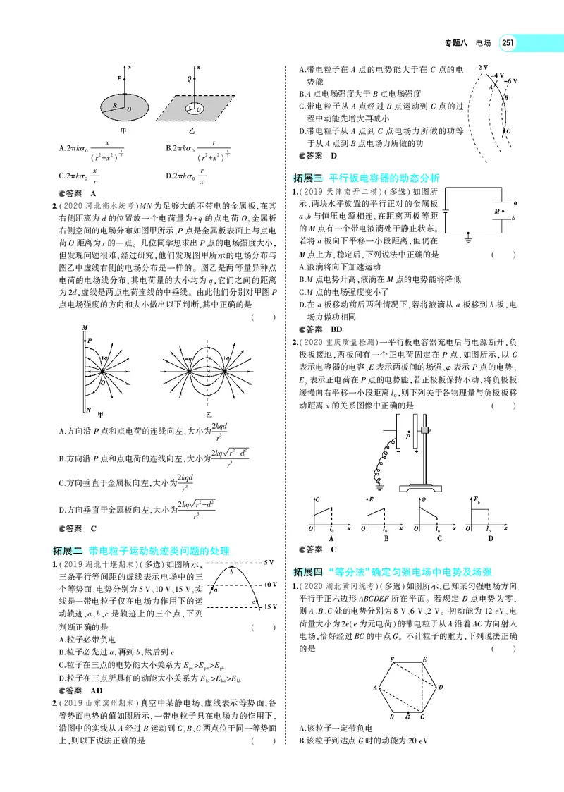 《专题八　电场_2022版教学资源包_五年高考三年模拟_2022版新高考版选考总复习物理5·3A版_专题八电场_专题PDF_专题PDF_专题电子书》第9页预览