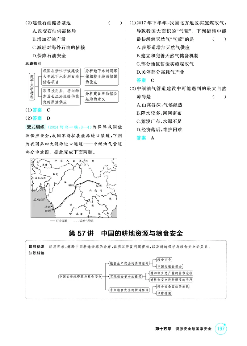 《1_第十五章　资源安全与国家安全_2026版教学资源包_202653高考总复习A版_山东版_2026版.山东版.选考总复习.地理.5·3A版_第十五章资源安全与国家安全_2_精讲册PDF》第6页预览