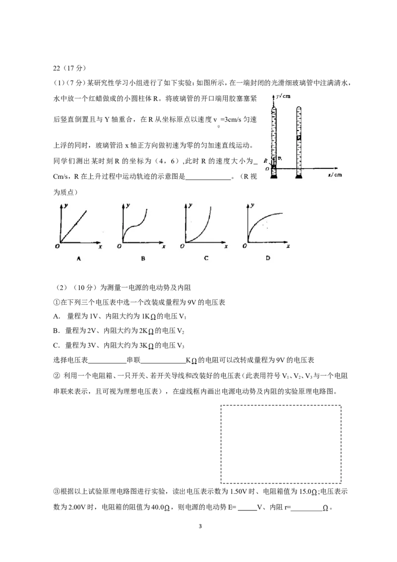 《2011年高考四川理综物理试题(含答案)_高考一二三轮复习_物理_2027年高考物理专项更新中_2008年-2026年物理高考真题-G427_2008-2020年高考_地方卷_四川高考物理08-20》第3页预览