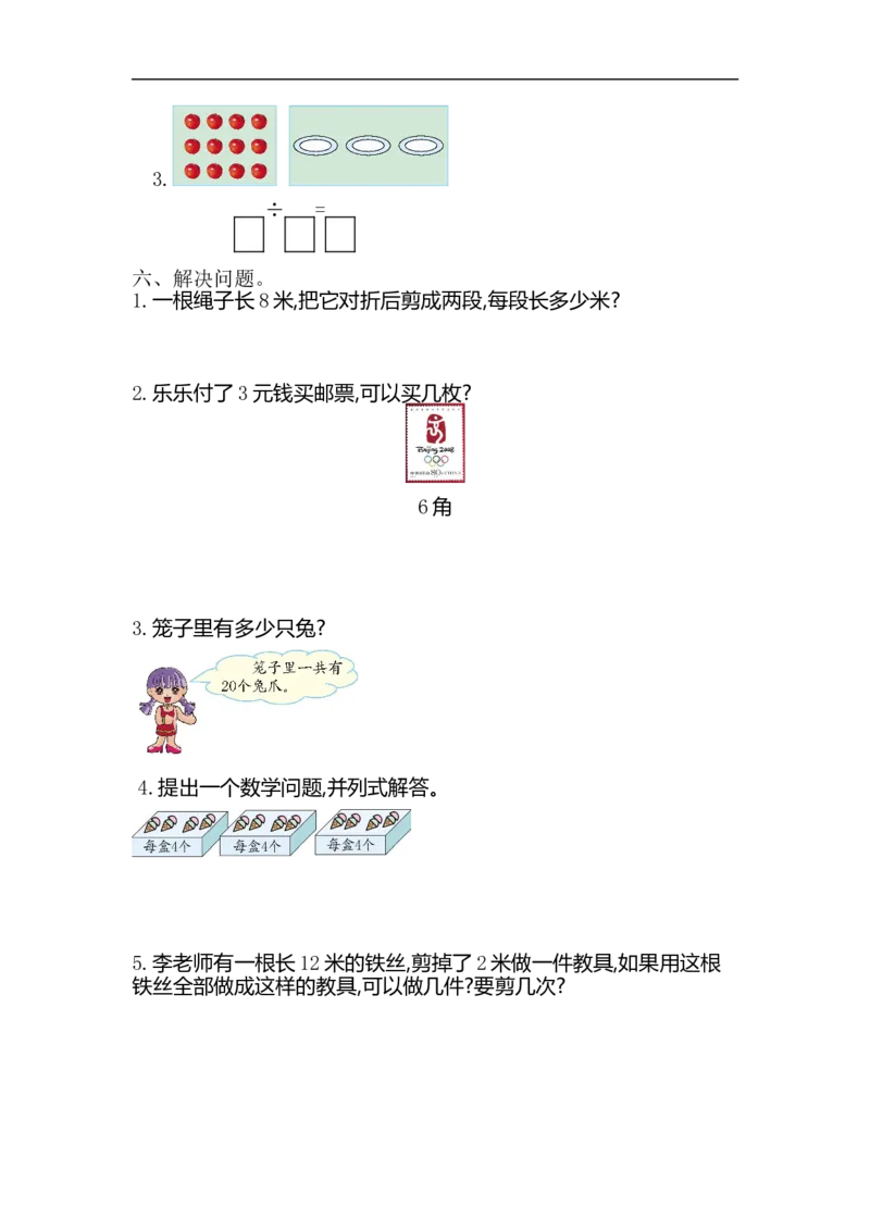 《二（上）苏教版数学第四单元测试卷.1_2年级上册同步教辅_2上-数学_二上数学-苏教版试卷》第2页预览