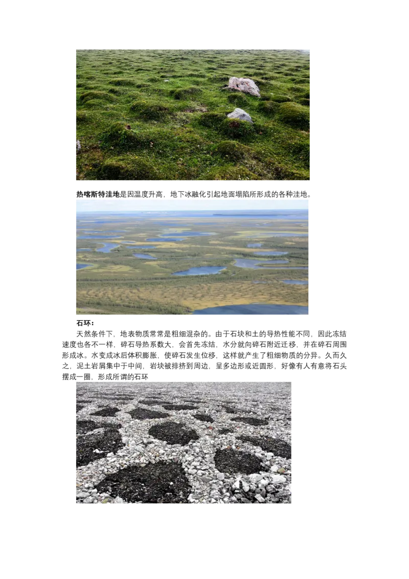 《高频考点35冻土_地理_2026年-地理高考专项复习_42026年高考地理高频考点专项突破思维导图+解题技巧+专项突破》第3页预览