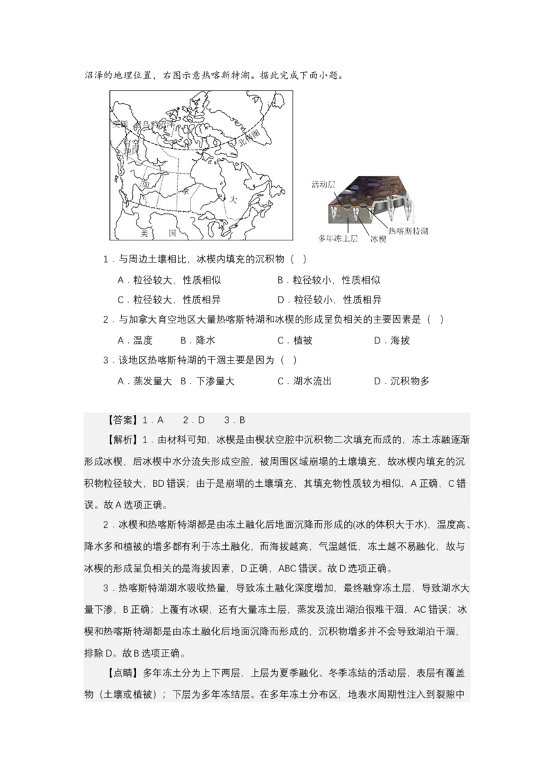 《高频考点35冻土_地理_2026年-地理高考专项复习_42026年高考地理高频考点专项突破思维导图+解题技巧+专项突破》第6页预览
