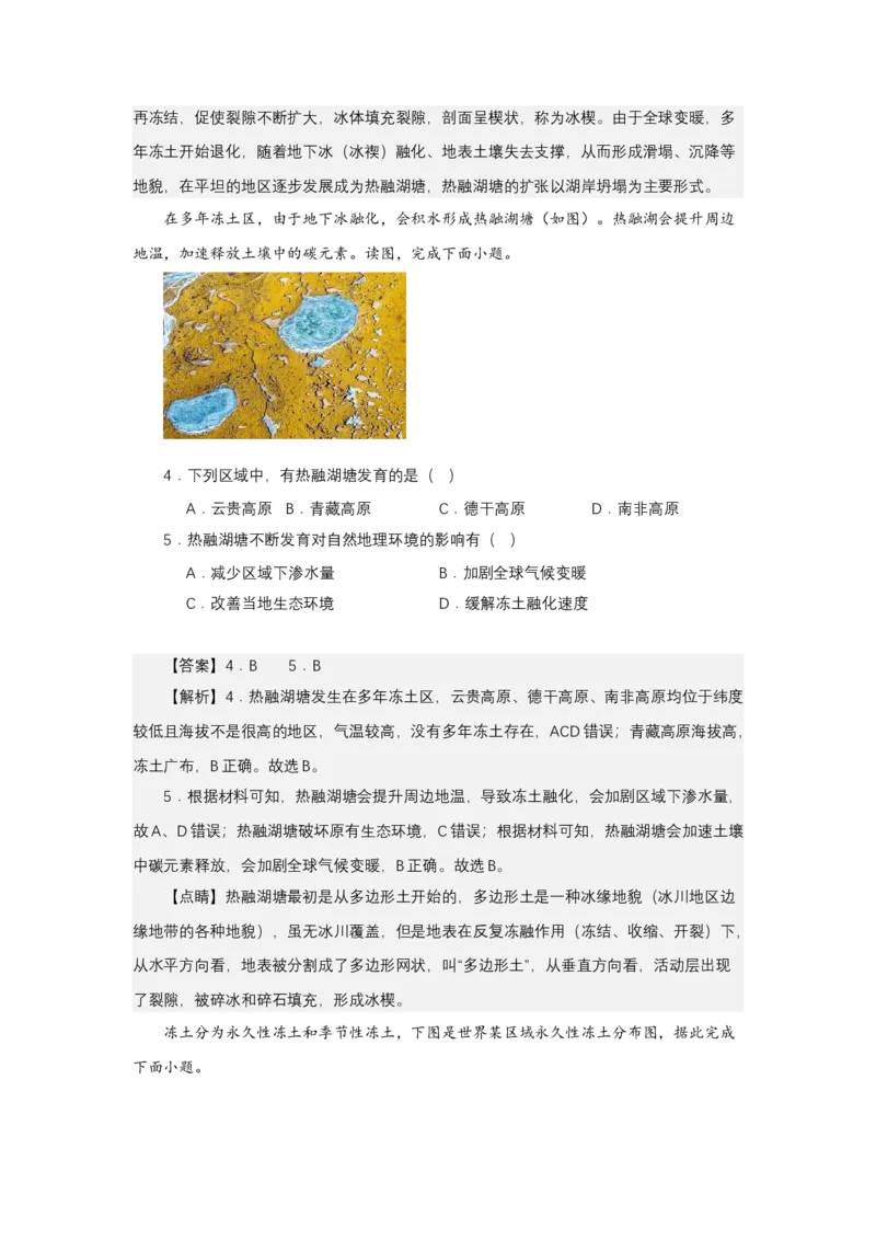 《高频考点35冻土_地理_2026年-地理高考专项复习_42026年高考地理高频考点专项突破思维导图+解题技巧+专项突破》第7页预览