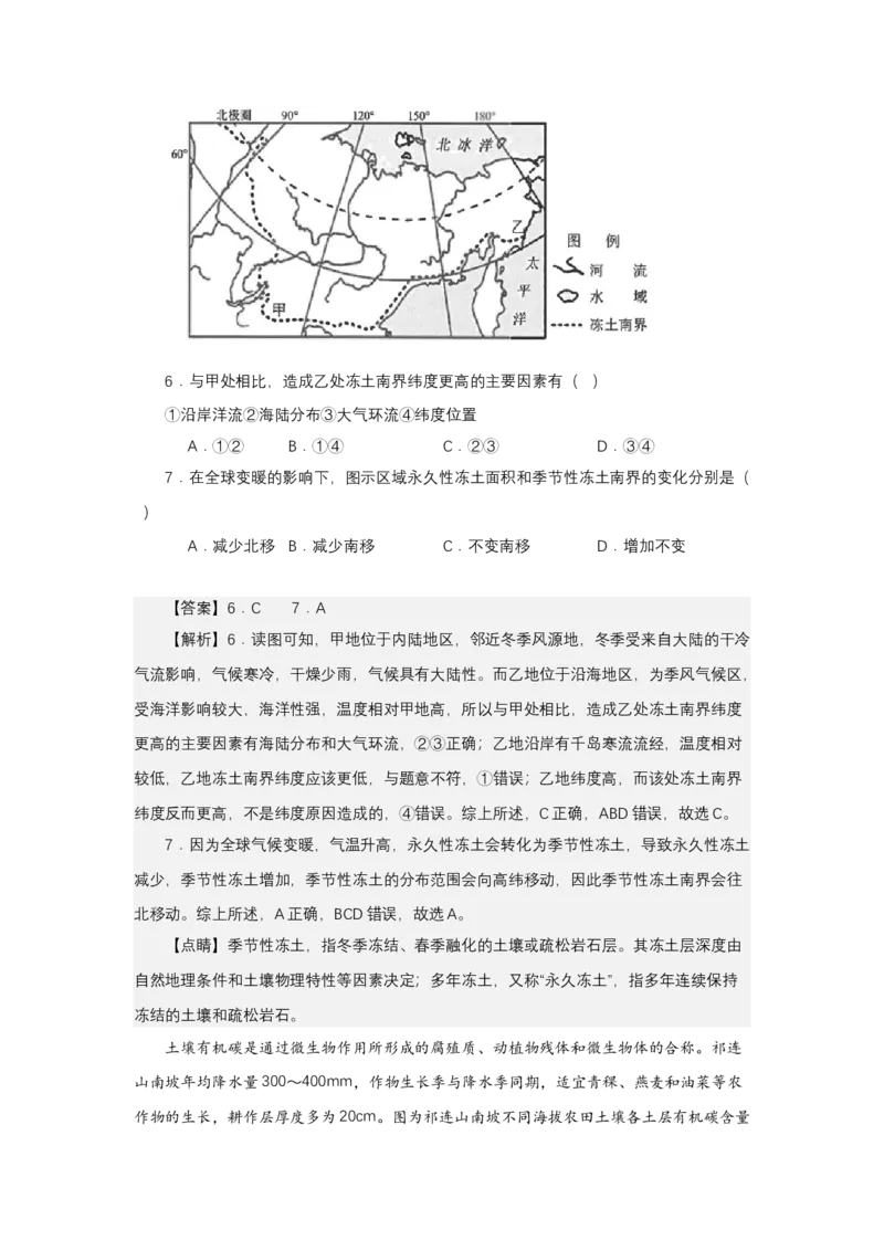 《高频考点35冻土_地理_2026年-地理高考专项复习_42026年高考地理高频考点专项突破思维导图+解题技巧+专项突破》第8页预览
