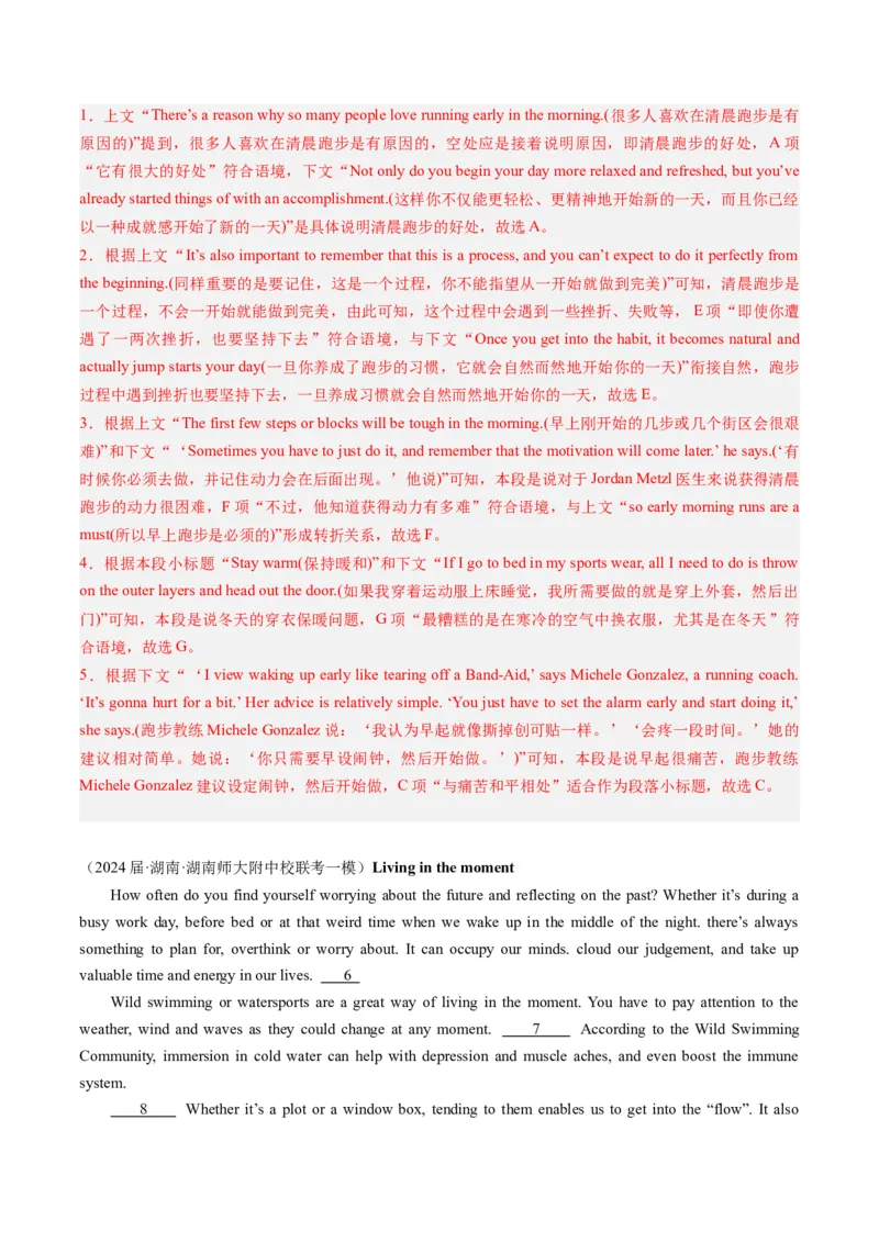 《05七选五（新高考专用）（解析版）_英语(2)_专项复习_2025年_2024年高考一模试题分类汇编英语新高考专用》第2页预览