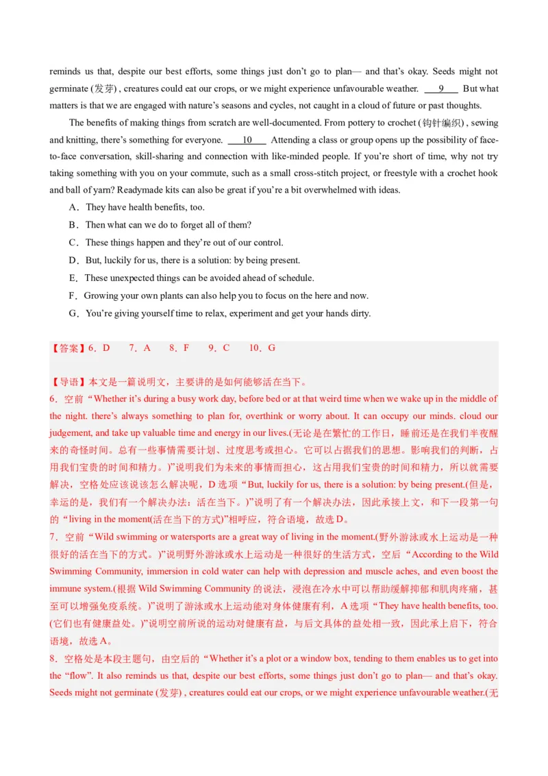 《05七选五（新高考专用）（解析版）_英语(2)_专项复习_2025年_2024年高考一模试题分类汇编英语新高考专用》第3页预览