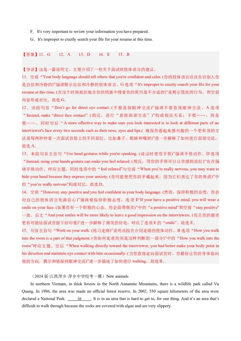 《05七选五（新高考专用）（解析版）_英语(2)_专项复习_2025年_2024年高考一模试题分类汇编英语新高考专用》第5页预览
