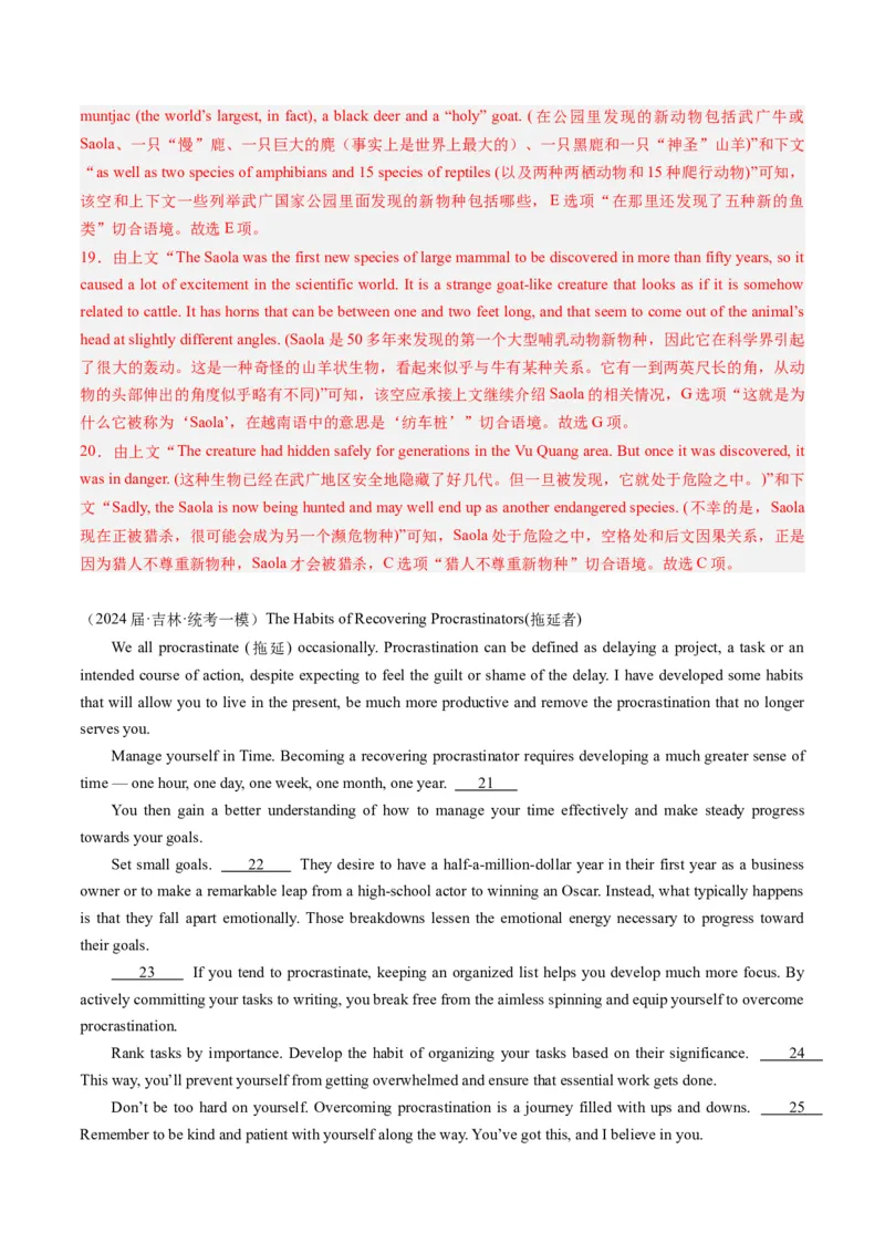 《05七选五（新高考专用）（解析版）_英语(2)_专项复习_2025年_2024年高考一模试题分类汇编英语新高考专用》第7页预览