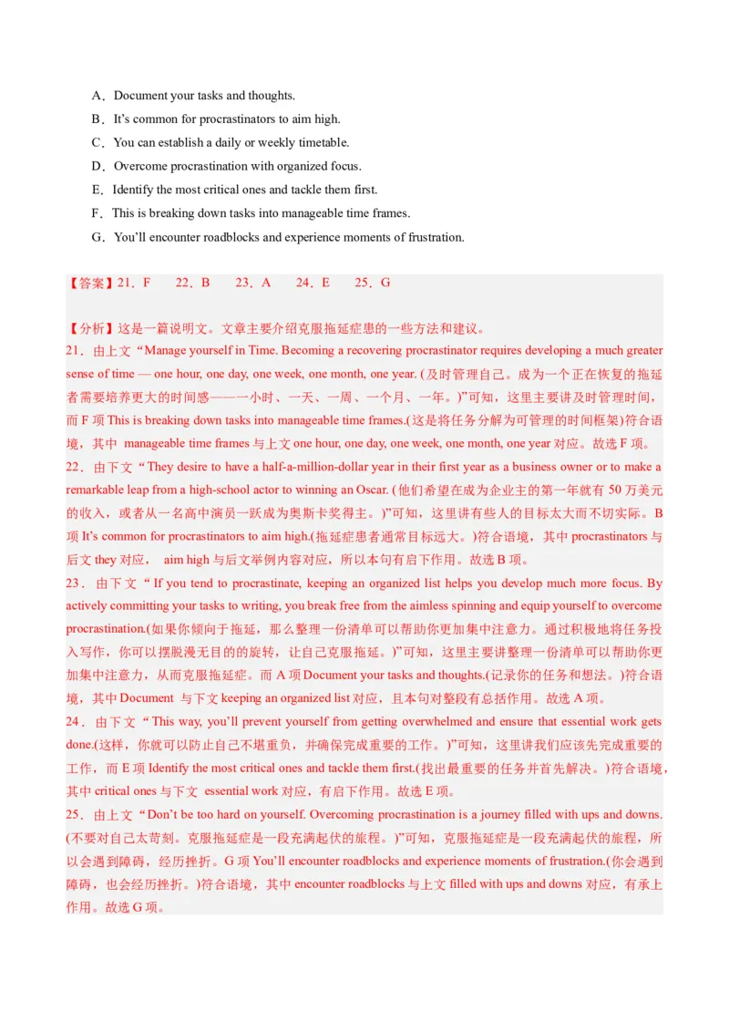 《05七选五（新高考专用）（解析版）_英语(2)_专项复习_2025年_2024年高考一模试题分类汇编英语新高考专用》第8页预览