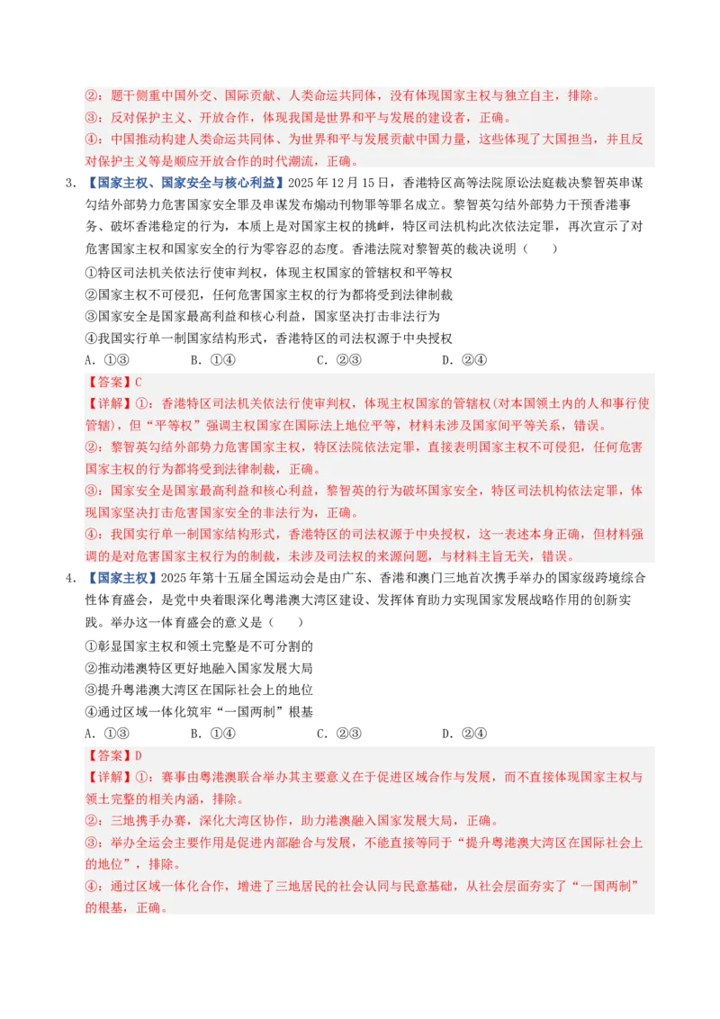 《第02课国家的结构形式（专项训练）（全国通用）（教师版）_zheng治_2027年高考政治一轮_2027年高考政治一轮复习讲义+练习+课件（新教材新高考）-G55_2027版》第2页预览