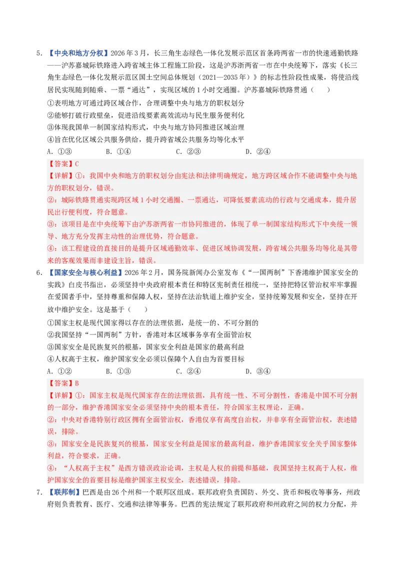 《第02课国家的结构形式（专项训练）（全国通用）（教师版）_zheng治_2027年高考政治一轮_2027年高考政治一轮复习讲义+练习+课件（新教材新高考）-G55_2027版》第3页预览