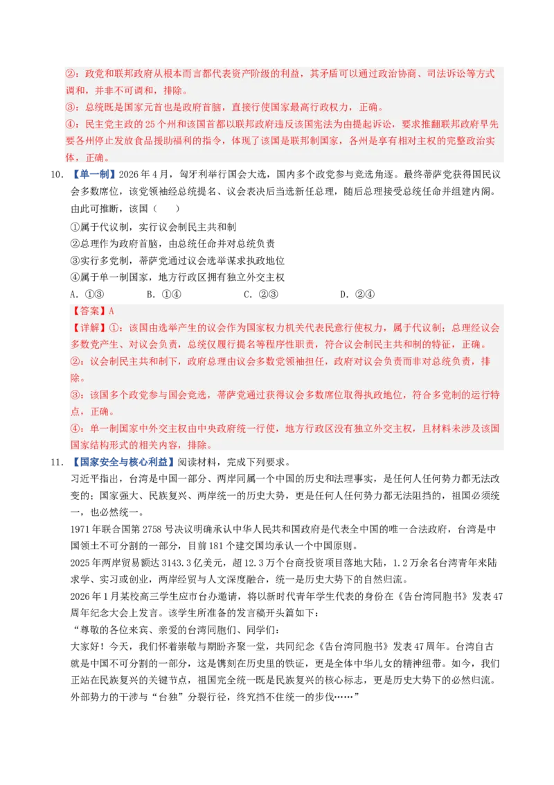 《第02课国家的结构形式（专项训练）（全国通用）（教师版）_zheng治_2027年高考政治一轮_2027年高考政治一轮复习讲义+练习+课件（新教材新高考）-G55_2027版》第5页预览