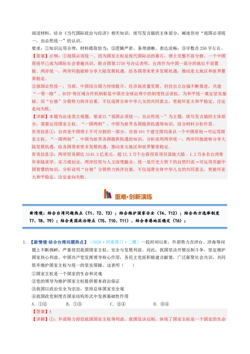《第02课国家的结构形式（专项训练）（全国通用）（教师版）_zheng治_2027年高考政治一轮_2027年高考政治一轮复习讲义+练习+课件（新教材新高考）-G55_2027版》第6页预览