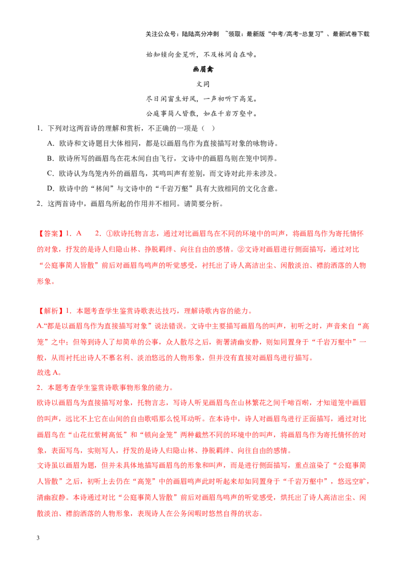 《重难点17诗歌形象类题型突破（古诗词鉴赏）（解析版）_专项复习_2025年_2025年高考语文重难点讲义专练（新高考通用）》第3页预览