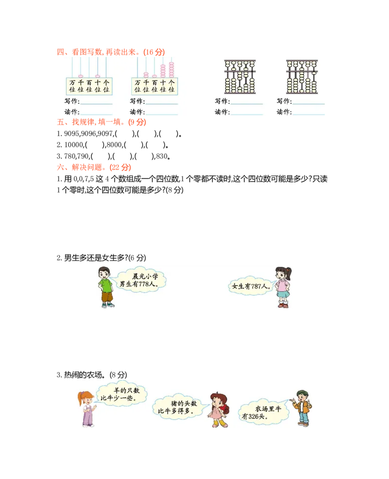 《二年级下册数学试题-第一单元测试卷（B）（含答案）_2年级下册同步教辅_2下-数学_二下数学-单元+期中+期末试卷_二下数学西师版试卷_二下数学《西师版》单元测试卷》第2页预览