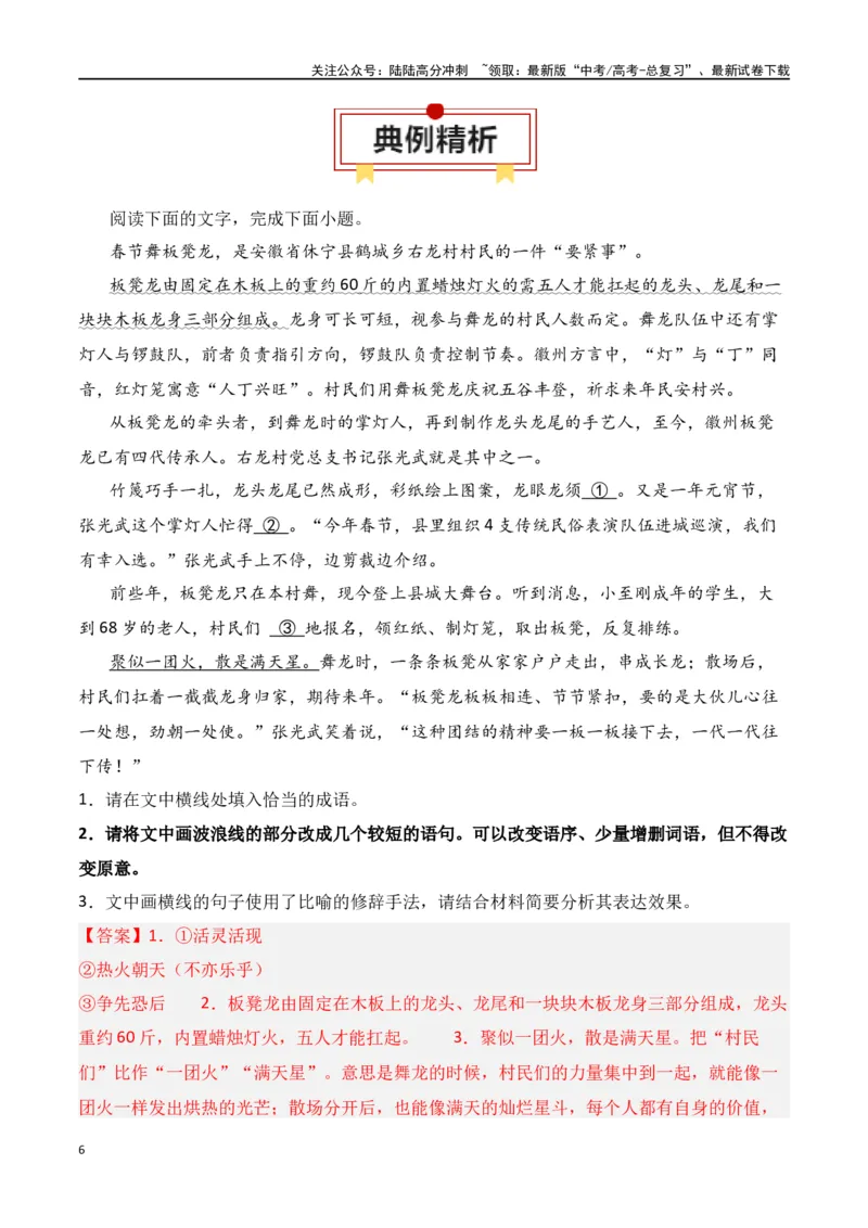 《第7节句式变换-2024年高考语文一轮复习知识清单（全国通用）（解析版）_一轮复习_2024年_2024年高考语文一轮复习知识清单必背总结全国通用_第一章语言文字运用(11)份》第6页预览