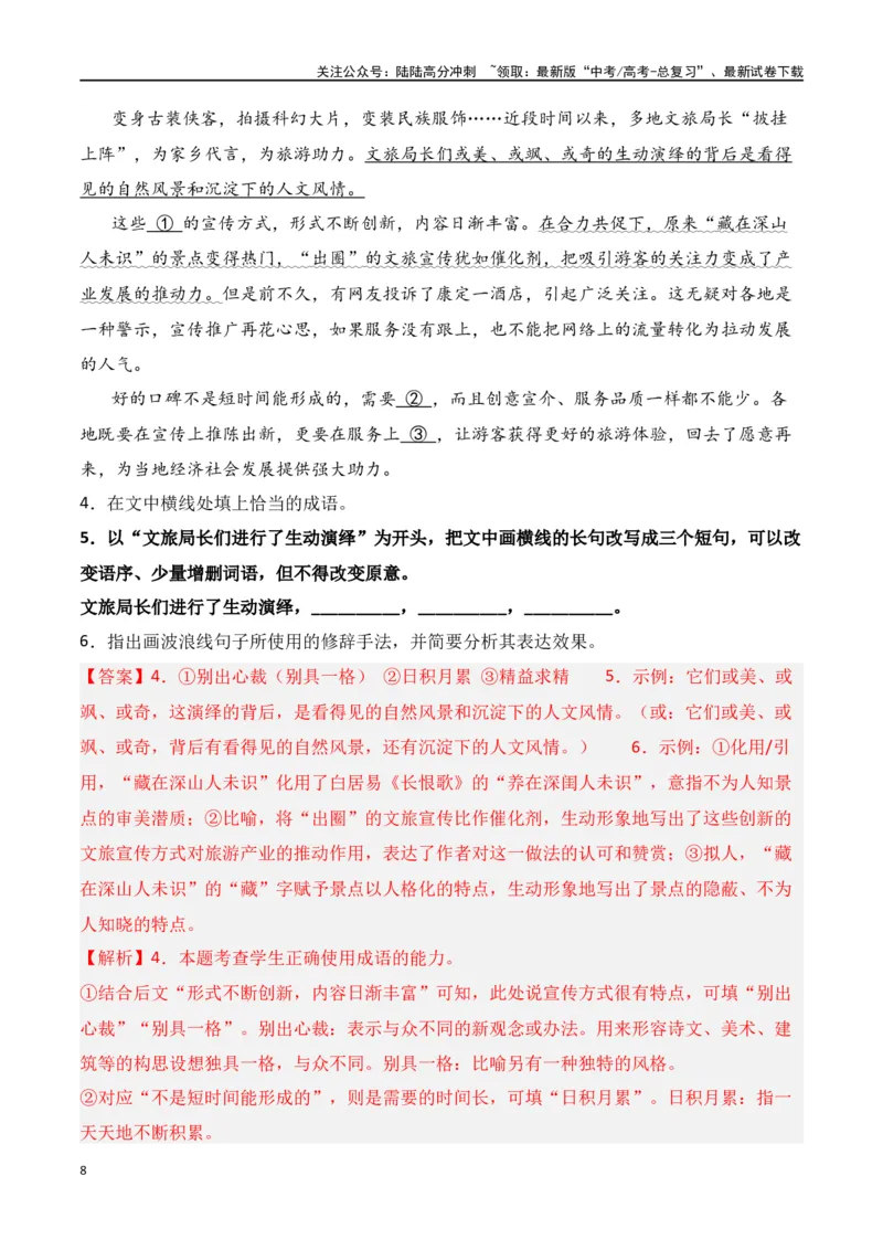 《第7节句式变换-2024年高考语文一轮复习知识清单（全国通用）（解析版）_一轮复习_2024年_2024年高考语文一轮复习知识清单必背总结全国通用_第一章语言文字运用(11)份》第8页预览