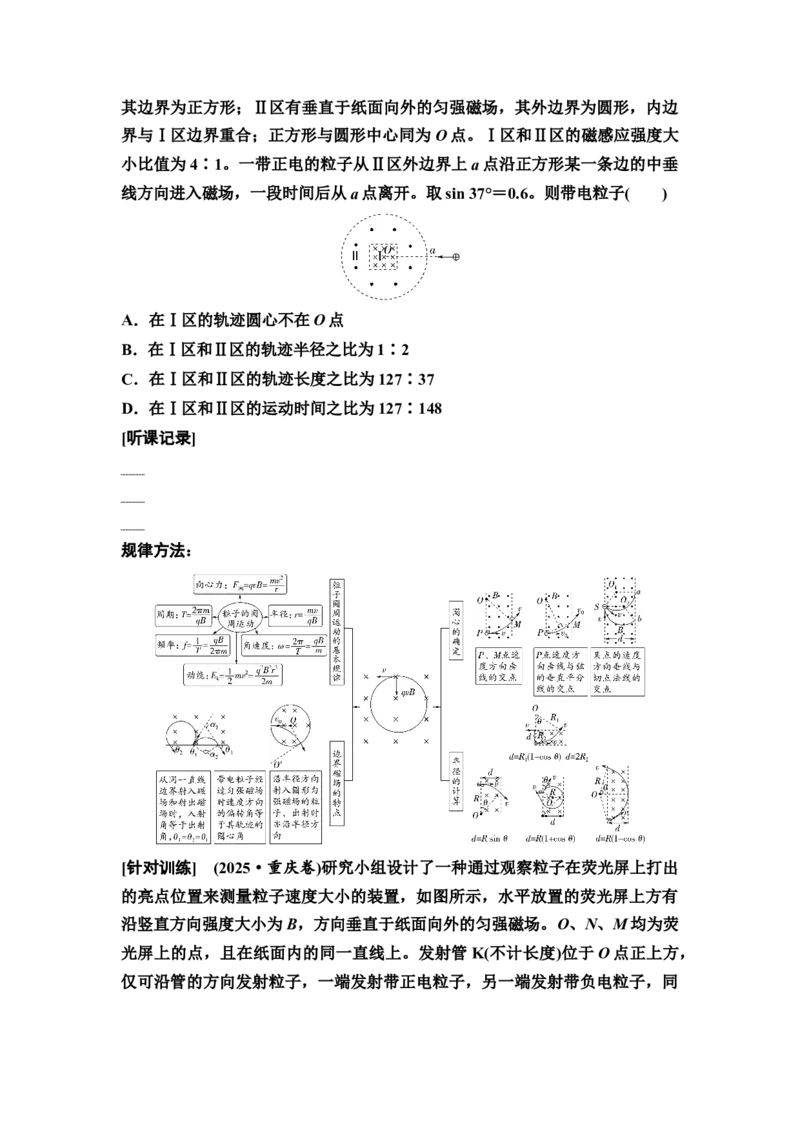 《10　大单元三　微专题10　磁场的性质及带电粒子在磁场中的运动(1)_2026版高中《二三轮复习+冲刺复习》_3.学生用书Word_1.讲义》第4页预览