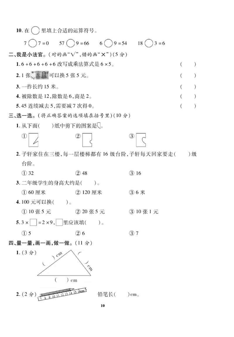 《二（上）数学北师大版期末试卷13套_2年级上册同步教辅_2上-数学_二上数学-北师大版试卷》第10页预览