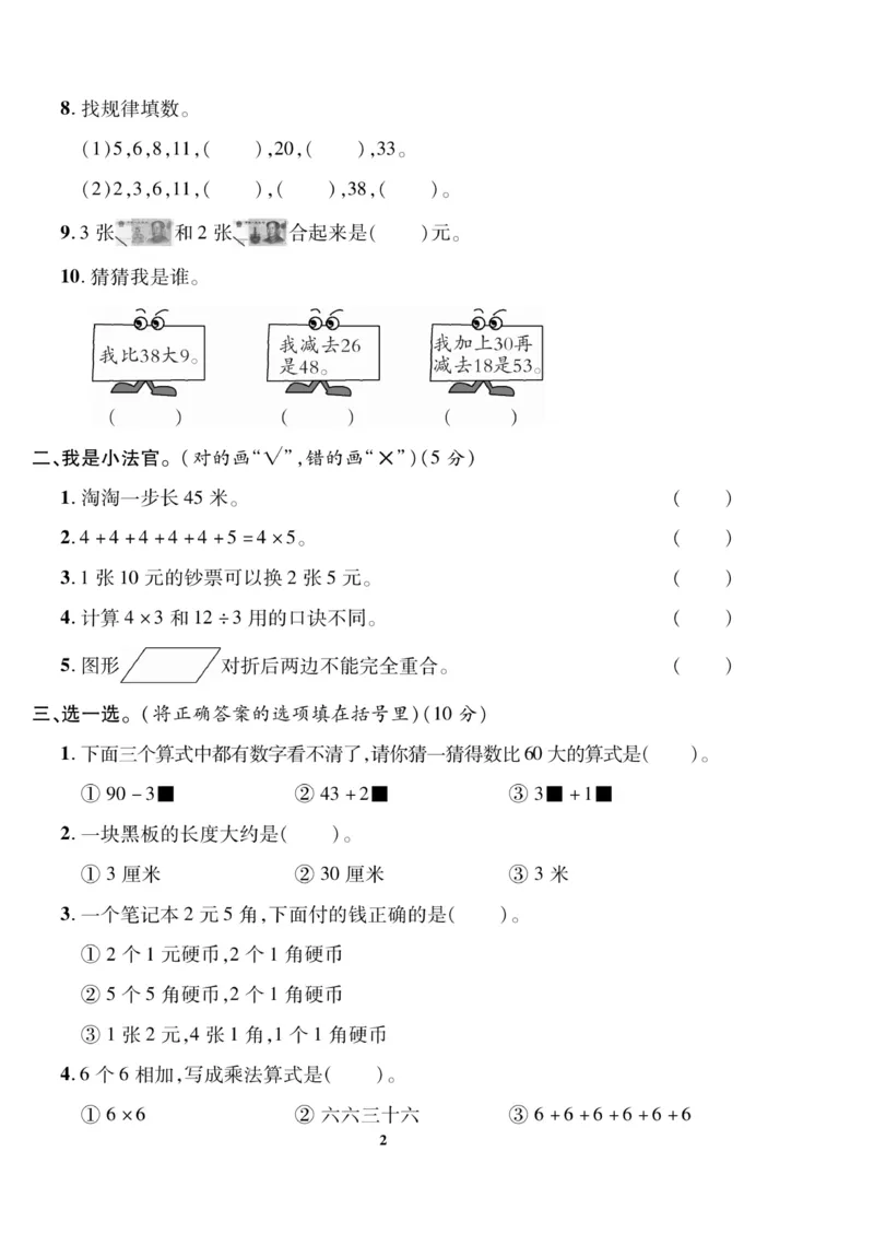 《二（上）数学北师大版期末试卷13套_2年级上册同步教辅_2上-数学_二上数学-北师大版试卷》第2页预览
