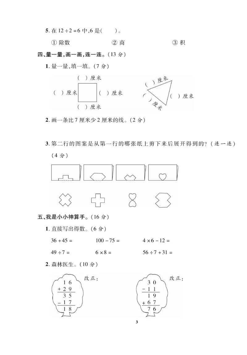 《二（上）数学北师大版期末试卷13套_2年级上册同步教辅_2上-数学_二上数学-北师大版试卷》第3页预览