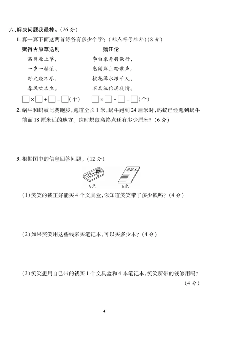 《二（上）数学北师大版期末试卷13套_2年级上册同步教辅_2上-数学_二上数学-北师大版试卷》第4页预览