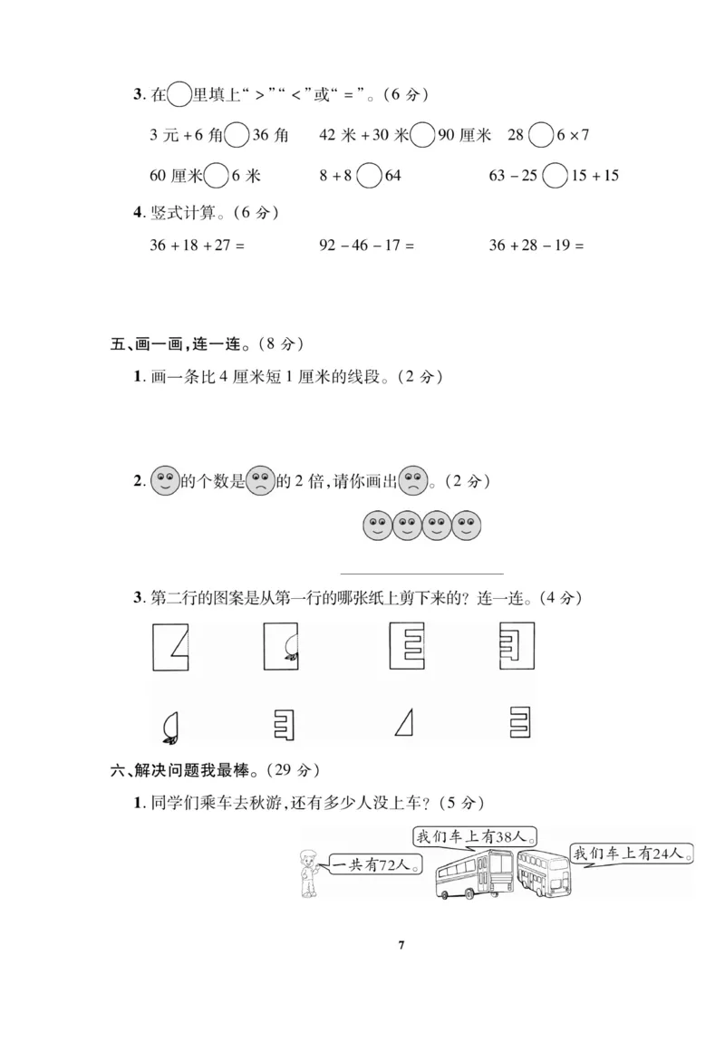 《二（上）数学北师大版期末试卷13套_2年级上册同步教辅_2上-数学_二上数学-北师大版试卷》第7页预览