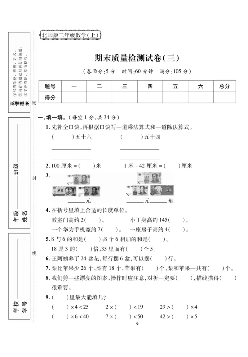 《二（上）数学北师大版期末试卷13套_2年级上册同步教辅_2上-数学_二上数学-北师大版试卷》第9页预览