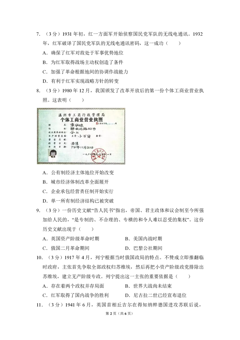 《2012年全国统一高考历史试卷（大纲版）（原卷版）(1)_高考一二三轮复习_历史_2027年高考历史专项复习_2008年-2026年历史高考真题-G427_2008-2020年高考_全国卷_A4word版_PDF版（赠送）》第2页预览