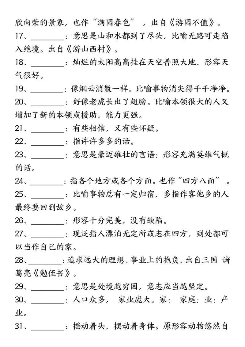 《二年语文衔接必背词语积累《根据意思写成语》_2年级上册同步教辅_2上-语文_二上语文-核心考点》第2页预览