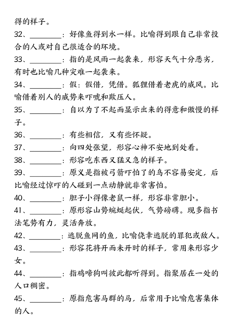 《二年语文衔接必背词语积累《根据意思写成语》_2年级上册同步教辅_2上-语文_二上语文-核心考点》第3页预览