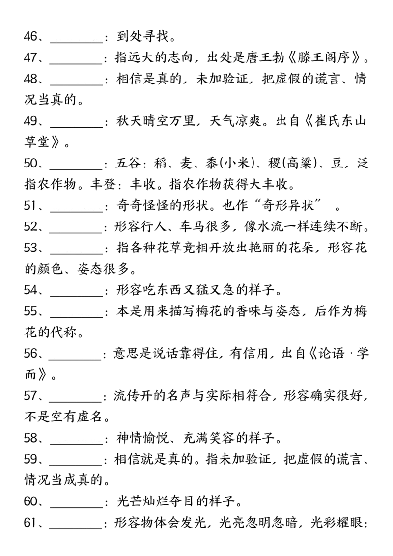 《二年语文衔接必背词语积累《根据意思写成语》_2年级上册同步教辅_2上-语文_二上语文-核心考点》第4页预览
