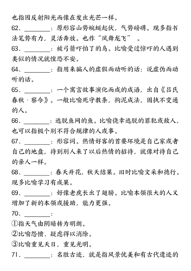 《二年语文衔接必背词语积累《根据意思写成语》_2年级上册同步教辅_2上-语文_二上语文-核心考点》第5页预览