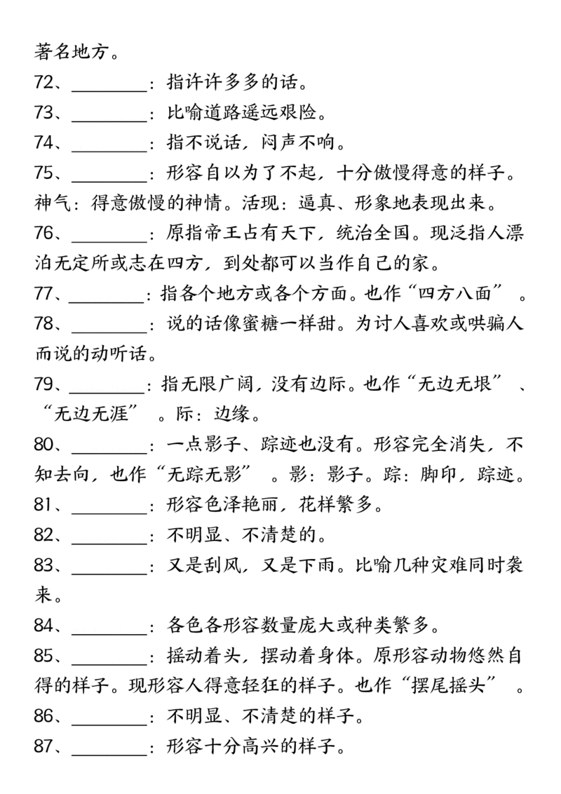 《二年语文衔接必背词语积累《根据意思写成语》_2年级上册同步教辅_2上-语文_二上语文-核心考点》第6页预览
