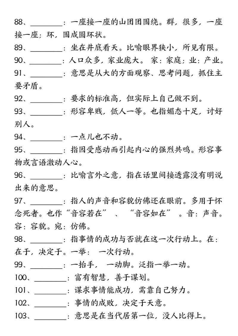 《二年语文衔接必背词语积累《根据意思写成语》_2年级上册同步教辅_2上-语文_二上语文-核心考点》第7页预览