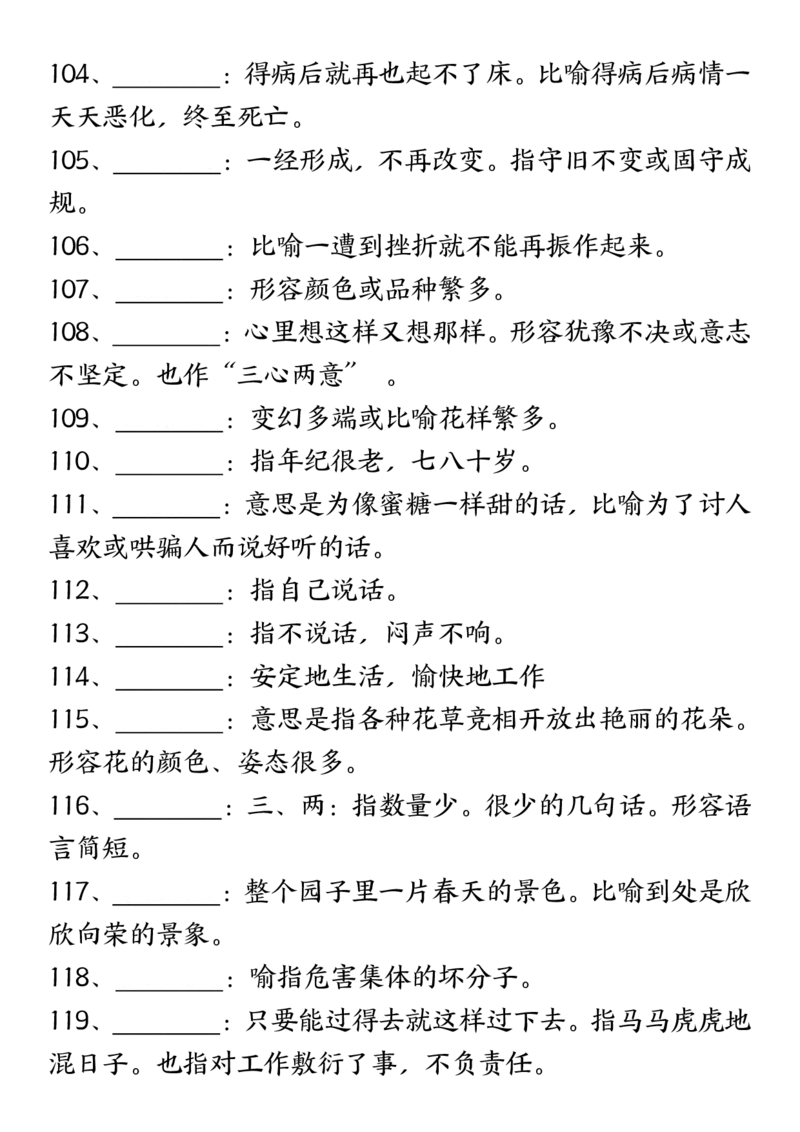 《二年语文衔接必背词语积累《根据意思写成语》_2年级上册同步教辅_2上-语文_二上语文-核心考点》第8页预览