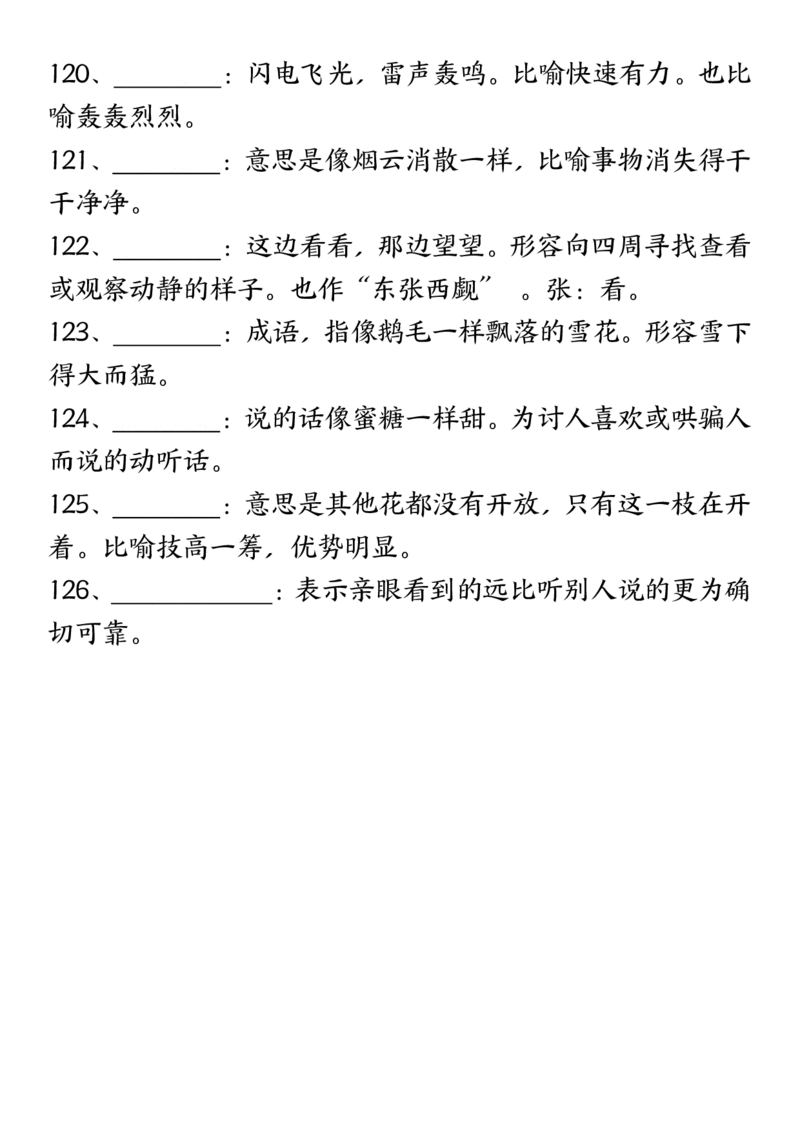 《二年语文衔接必背词语积累《根据意思写成语》_2年级上册同步教辅_2上-语文_二上语文-核心考点》第9页预览