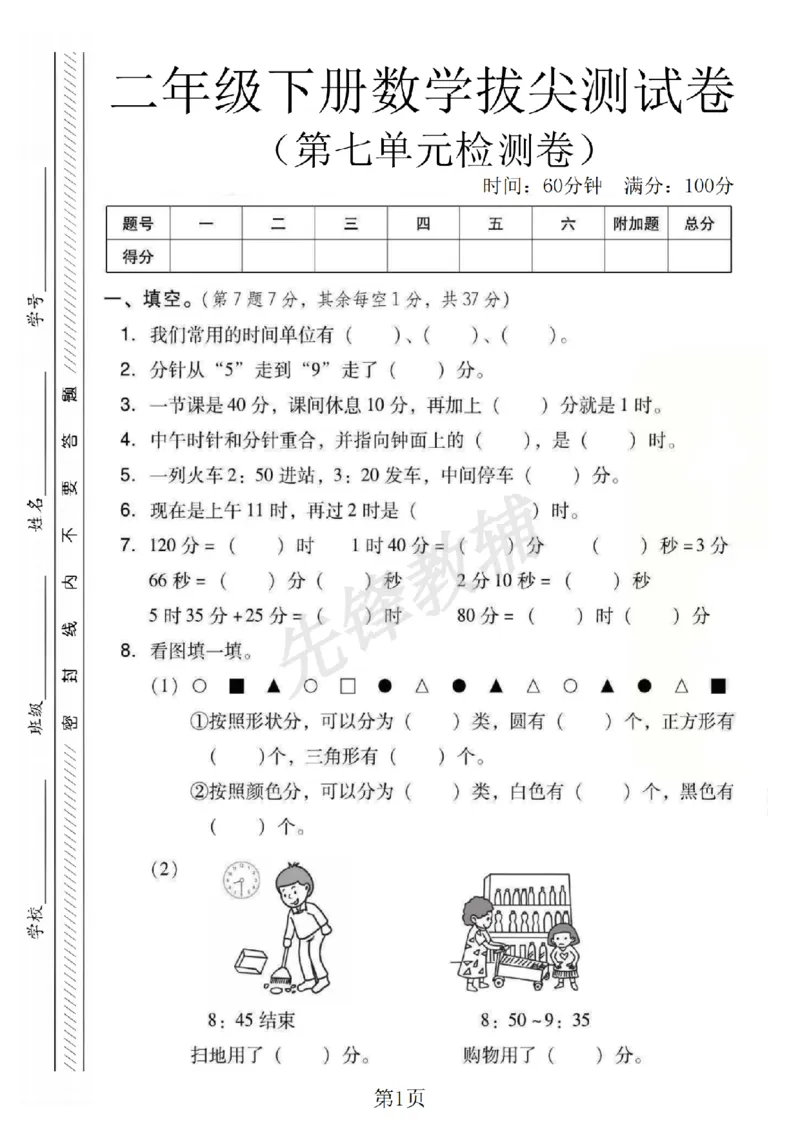 《二年级（下）数学第七单元拔尖测试卷《西师版》_2年级下册同步教辅_2下-数学_二下数学-单元+期中+期末试卷_二下数学西师版试卷_二下数学《西师版》单元测试卷》第1页预览