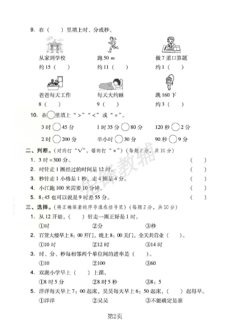 《二年级（下）数学第七单元拔尖测试卷《西师版》_2年级下册同步教辅_2下-数学_二下数学-单元+期中+期末试卷_二下数学西师版试卷_二下数学《西师版》单元测试卷》第2页预览