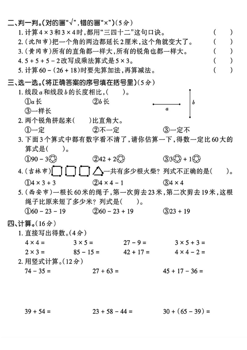 《二年级上册数学期中综合测试卷_2年级上册同步教辅_2上-数学_二上数学-期中+期末卷人教》第2页预览