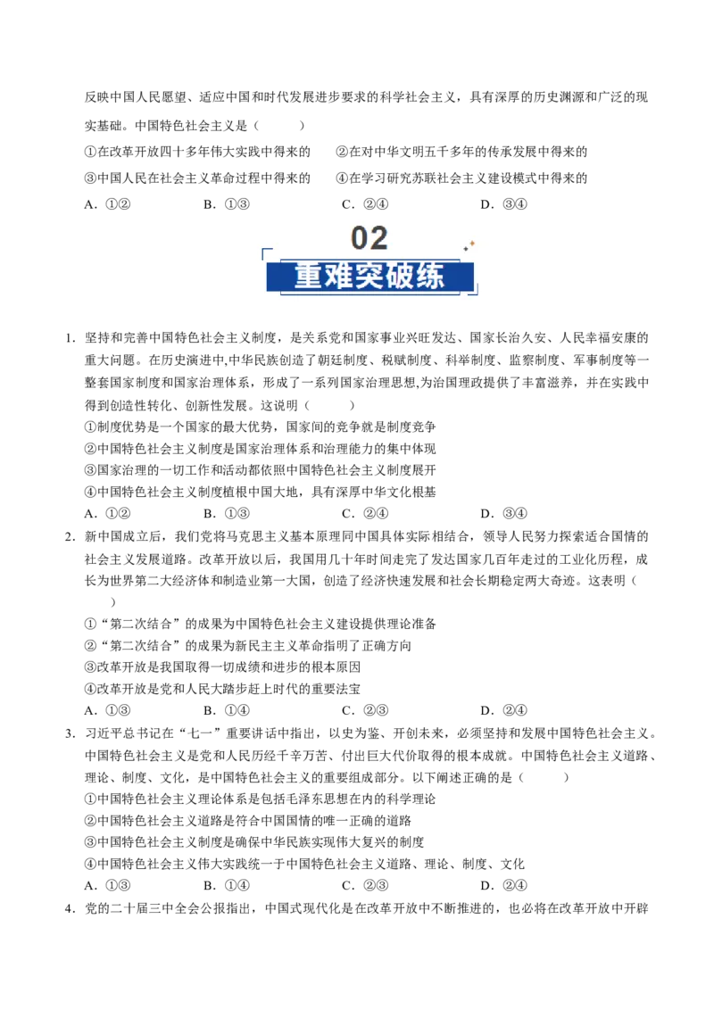 《第03课只有中国特色社会主义才能发展中国(专项训练)(学生版)_zheng治_2026年_2026年高考政治一轮课件+讲义+练习(福建专用)-G328》第5页预览