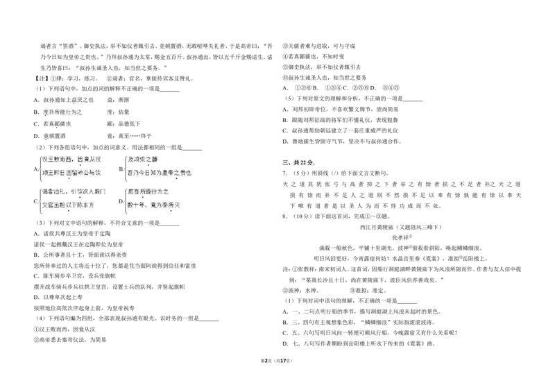 《2009年北京市高考语文试卷（含解析版）_高考一二三轮复习_语文_2026年-语文专项复习_2008年-2025年语文高考真题_2008-2020年高考_地方卷_北京高考语文08-21_A3word版》第2页预览