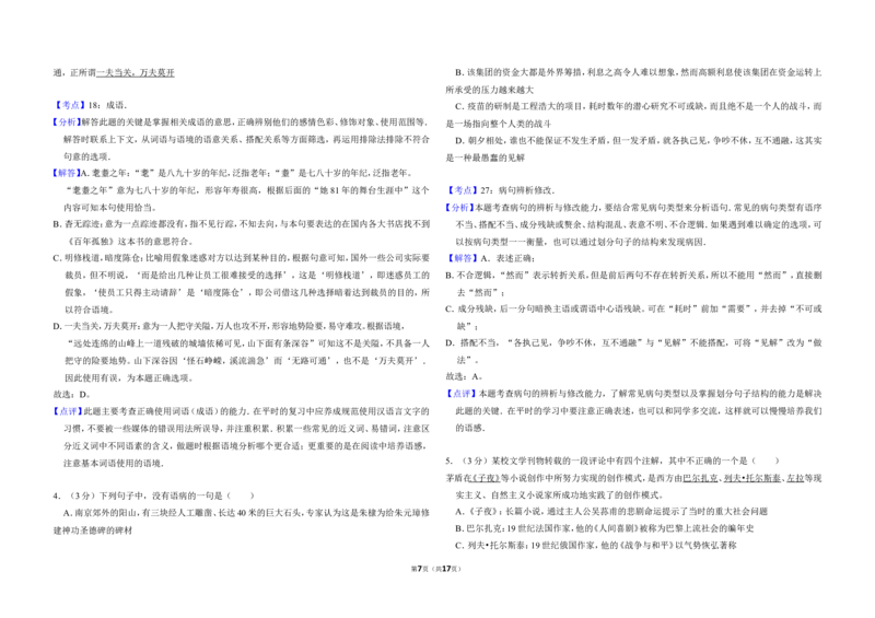 《2009年北京市高考语文试卷（含解析版）_高考一二三轮复习_语文_2026年-语文专项复习_2008年-2025年语文高考真题_2008-2020年高考_地方卷_北京高考语文08-21_A3word版》第7页预览