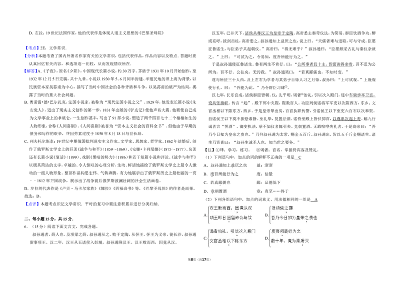 《2009年北京市高考语文试卷（含解析版）_高考一二三轮复习_语文_2026年-语文专项复习_2008年-2025年语文高考真题_2008-2020年高考_地方卷_北京高考语文08-21_A3word版》第8页预览
