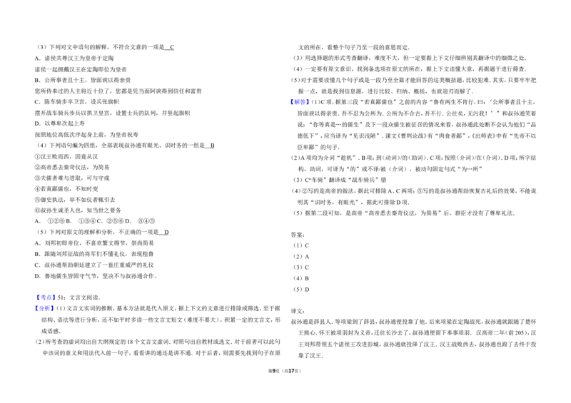 《2009年北京市高考语文试卷（含解析版）_高考一二三轮复习_语文_2026年-语文专项复习_2008年-2025年语文高考真题_2008-2020年高考_地方卷_北京高考语文08-21_A3word版》第9页预览
