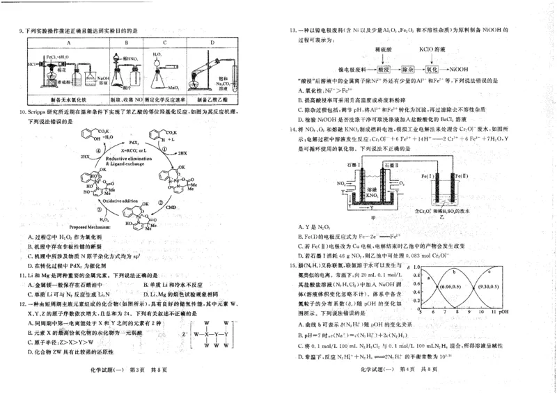 《49_T8联盟2023年普通高中学业水平选择性考试压轴卷（华师一附中命题）化学_2025版教学资源包_（总复习系列）2025版《5年高考3年模拟》新高考版A版（⭐全科）_第二部分图书拓展资源》第2页预览