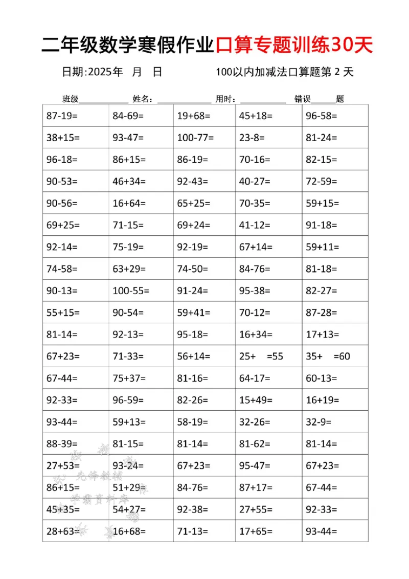《二年级数学寒假作业口算专题训练30天SY_2年级下册同步教辅_2下-寒假作业》第2页预览